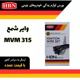 وایر شمع ام وی ام mvm315 اصلی و شرکتی وارداتیHBN 