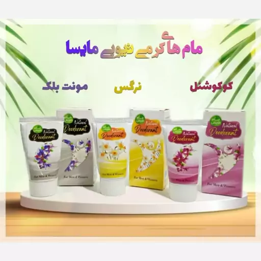 مام کرمی تیوپ