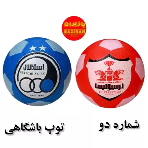 توپ استقلال پرسپولیس و جام جهانی