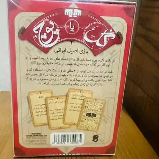 بازی گل یا پوچ 