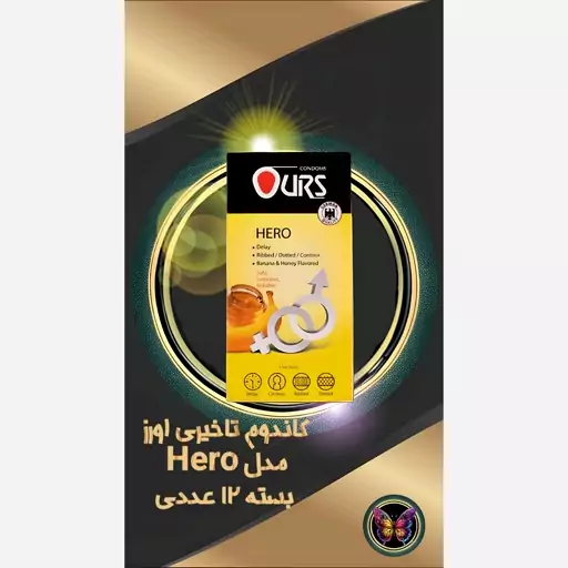 کاندوم اورز مدل Hero بسته 12 عددی