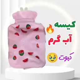 کیسه آب گرم فانتزی سایز کوچک 