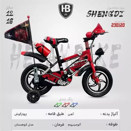 دوچرخه سایز 16 رینگ اسپرت SHENGDI کیفیت بالا اورجینال