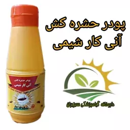 پودر حشره کش آنی کار 