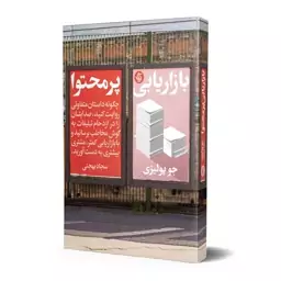 کتاب بازاریابی پرمحتوا اثر جو پولیزی نشر آریاناقلم