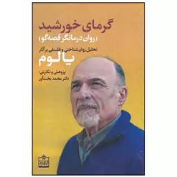 کتاب گرمای خورشید اثر نشر فروزش