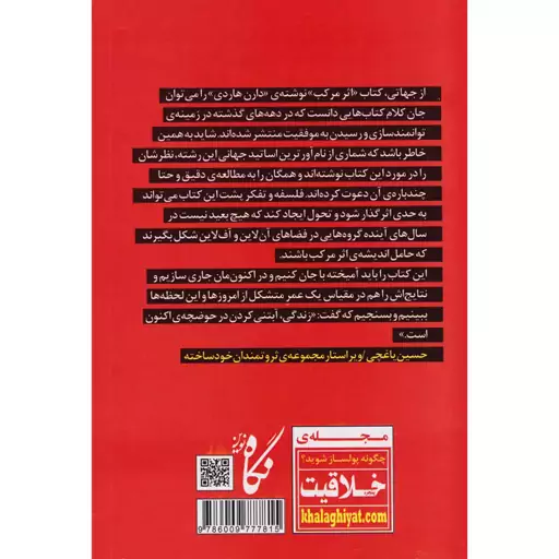 کتاب اثر مرکب بهترین ترجمه موجود در بازار اثر دارن هاردی نشر نگاه نوین