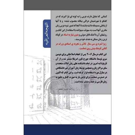 کتاب مکالمه عربی عراقی اثر یاسین محمود الخالصی 