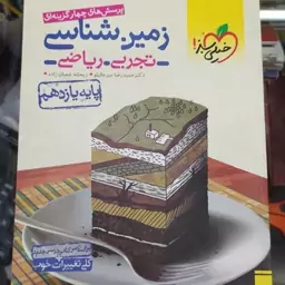 کتاب زمین شناسی جامع کنکور خیلی سبز 1400 (dast2)