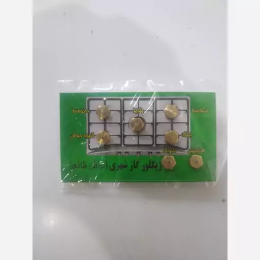 ژیگلور اجاق گاز شهری 