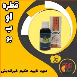 افشره او ب بو کاملا گیاهی حکیم خیراندیش تقویت سلول عصبی ارامبخش مسکن رفع وسواس اضطراب غرفه  بهار نارنج مشهد