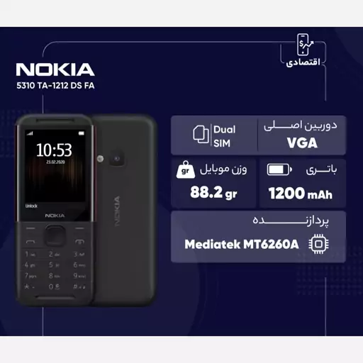 گوشی نوکیا 5310 گارانتی دار