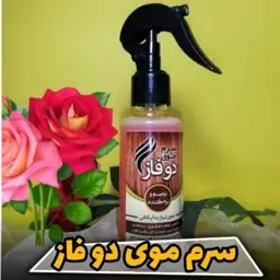 سرم دو فاز مو (تقویت کننده و نرم کننده بدون آسیب به ریشه و ساقه مو)