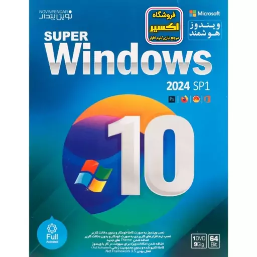 ویندوز 10 هوشمند Windows 10 2024 SP1 + Assistant 1DVD9 نوین پندار