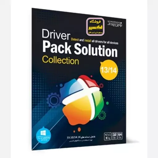 نرم افزار Driver Pack Solution V13.14 نشر نوین پندار