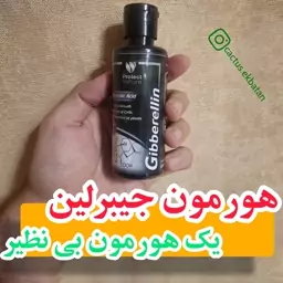 هورمون جیبرلین 125 سی سی پروتکت نیچر