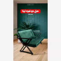 مبل دو نفره تینا (پسکرایه)