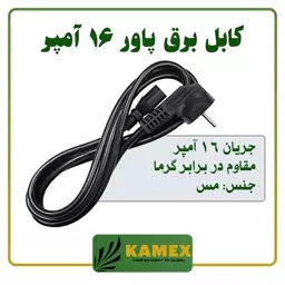 کابل برق پاور 16 آمپر (3 متری)