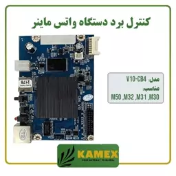 کنترل برد واتس ماینر مدل CB4-V10