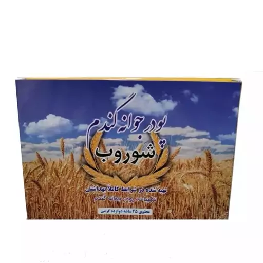 پودر جوانه گندم شوروب بسته 25 ساشه ای