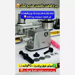 چرخ گوشت هنریچ آلمان بدنه کامل فلز شفتش چرخ دندهاش فولاد کارشده کارشده