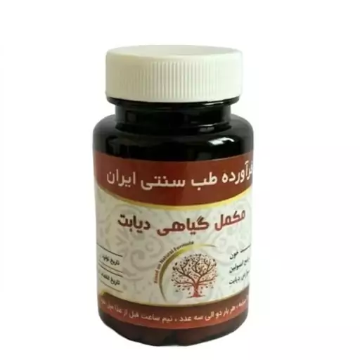 مکمل گیاهی دیابت مجموعه حکیم خیراندیش 