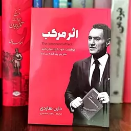 اثر مرکب دارن هاردی