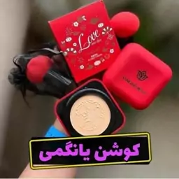 کوشن محبوب یانگمی فقط عمده 