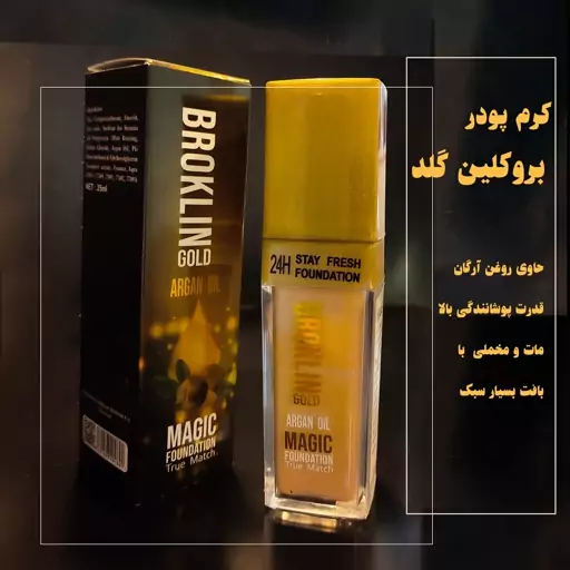 کرم پودر بروکلین گلد شماره یک Broklin Gold