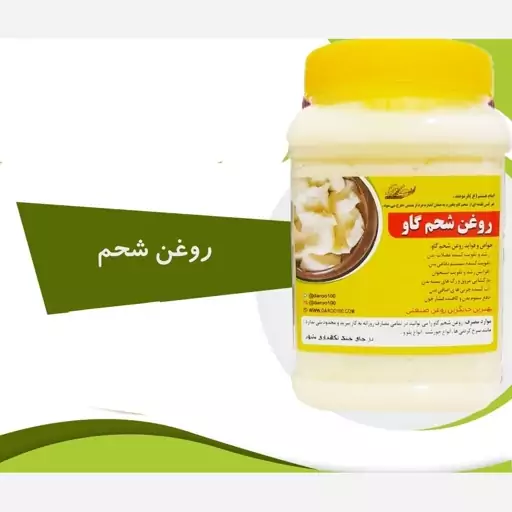 روغن شحم گاو 1 کیلویی