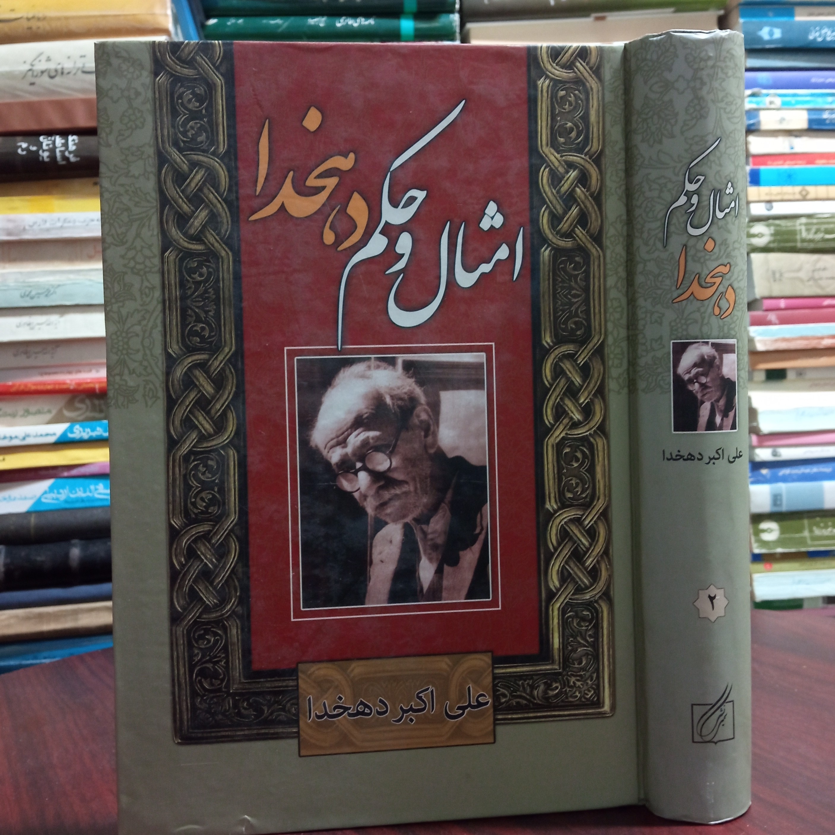 کتابفروشی دهخدا