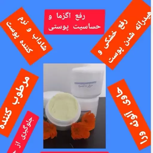 کرم مرطوب کننده 