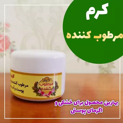 کرم مرطوب کننده 