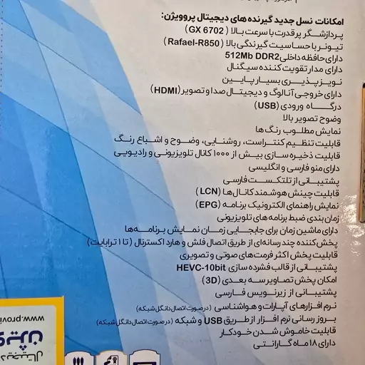 گیرنده دیجیتال پرو ویژن 20پلاس