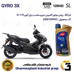 روغن موتور کاسپین جیرو CASPIAN GYRO 10W40 JASO MB SL 3X ACTION یک لیتری مناسب برای کویر S7 170 کویر موتور