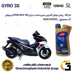 روغن موتور کاسپین جیرو CASPIAN GYRO 10W40 JASO MB SL 3X ACTION یک لیتری مناسب برای طرح آیروکس RISE NVX 180 کبیر موتور