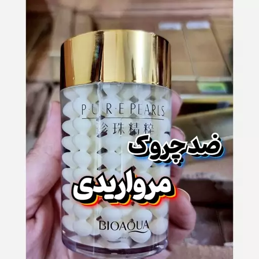 کرم ضد چروک مرواریدی بیوآکوا