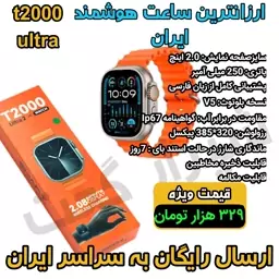 ساعت هوشمند مدل t2000 ultra 2طرح اپل واچ ساعت مچی هوشمند اولترا T2000 Ultra2  نسخه اصلی باتری بزرگ 