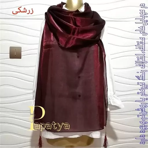 شال ژان ژان مجلسی اندازه حدودی 170 در 65