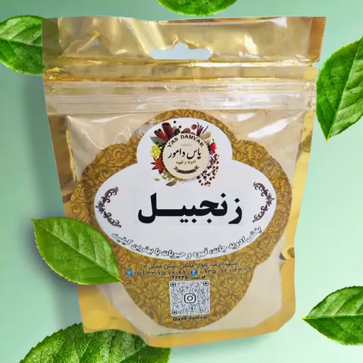 پودر زنجبیل -زنجفیل-خالص و معطر (کلی و جزئی)