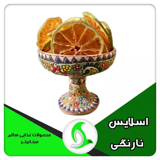 اسلایس نارنگی خشک