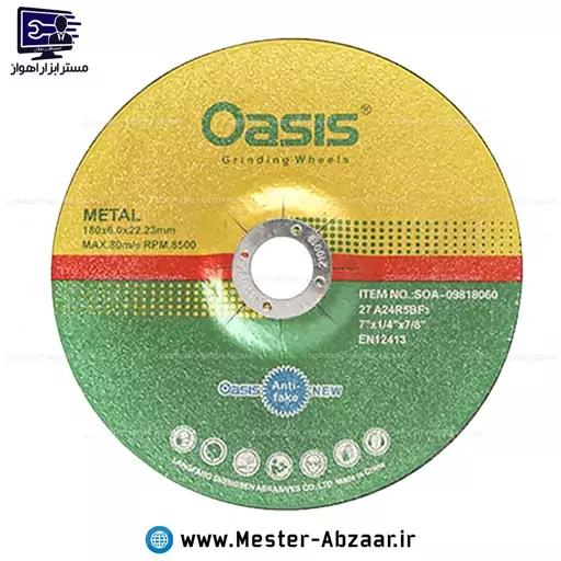 ست 5 عددی صفحه سنگ ساب آهن اوسیس 180 میلی متر برای سنگ جت مدل OASIS 180