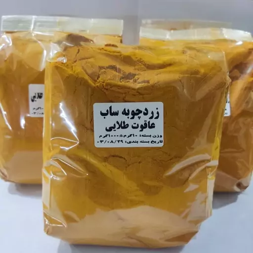 زردچوبه عاقوت طلایی اعلاء ( یک کیلویی )