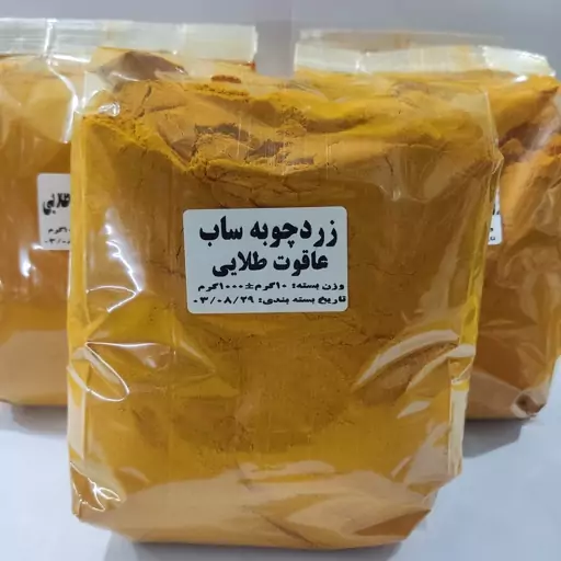 زردچوبه دوبارساب عاقوت (500 گرم)