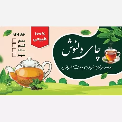 چای ممتاز سرگل بهاره