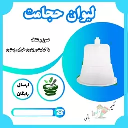 لیوان حجامت 10 عددی درجه یک 120 سی سی ( تولید حبیبی ) 