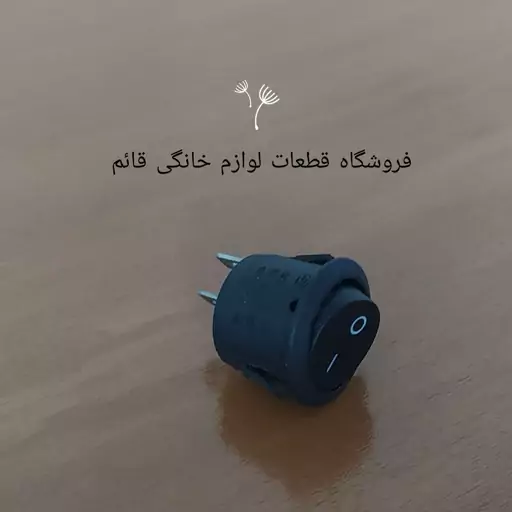 کلید صفر و یک دایره ای اورجینال