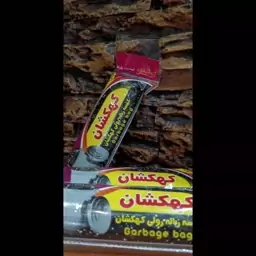 کیسه زباله اقتصادی ،پرفرژ دار . 