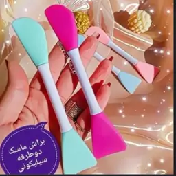 فیس براش ماسک سیلیکونی دوطرفه