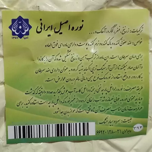 نوره اصیل ایرانی (مورد تاییددکترروازاده)50گرمی